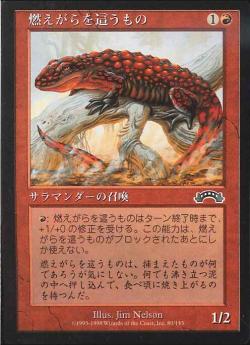 0080 【JP】 燃えがらを這うもの/Cinder Crawler EXO