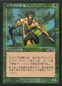 0110 【JP】 エルフの狂戦士/Elvish Berserker EXO