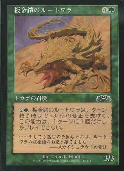 0116 【JP】 板金鎧のルートワラ/Plated Rootwalla EXO
