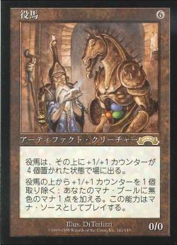 0142 【JP】 役馬/Workhorse EXO