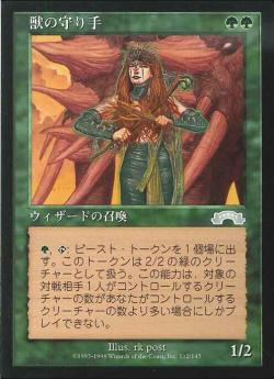 0112 【JP】 獣の守り手/Keeper of the Beasts EXO