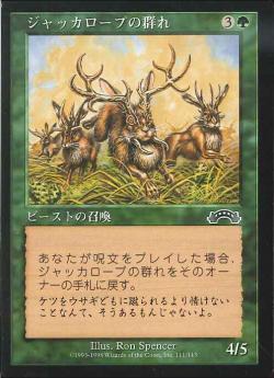 0111 【JP】 ジャッカロープの群れ/Jackalope Herd EXO