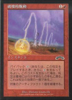 0104 【JP】 破壊的脈動/Shattering Pulse EXO