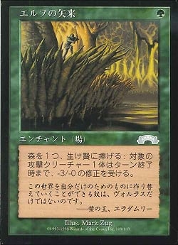 0109 【JP】 エルフの矢来/Elven Palisade EXO
