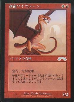 0099 【JP】 剣歯ワイヴァーン/Sabertooth Wyvern EXO