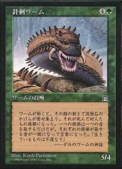 0121 【JP】 針刺ワーム/Spined Wurm STH