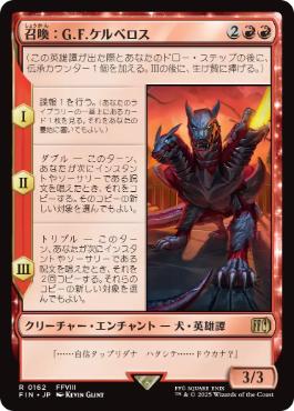 0162 【JP】 召喚：G.F.ケルべロス/Summon: G.F. Cerberus FIN