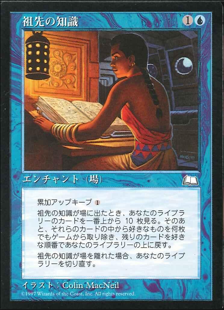 0032 【JP】 祖先の知識/Ancestral Knowledge WTH