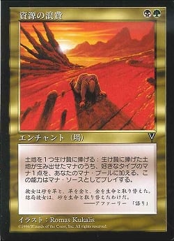0137 【JP】 資源の浪費/Squandered Resources VIS 状態EX