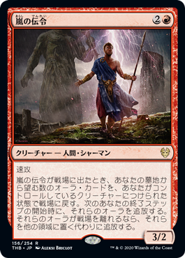 0156 【JP】 嵐の伝令/Storm Herald THB