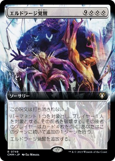 0749 【JP】 ■拡張アート■ エルドラージ覚醒/Rise of the Eldrazi CMM-BF