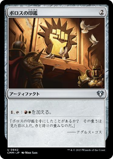 0942 【JP】 ボロスの印鑑/Boros Signet CMM