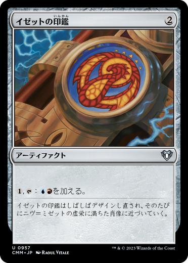 0957 【JP】 イゼットの印鑑/Izzet Signet CMM