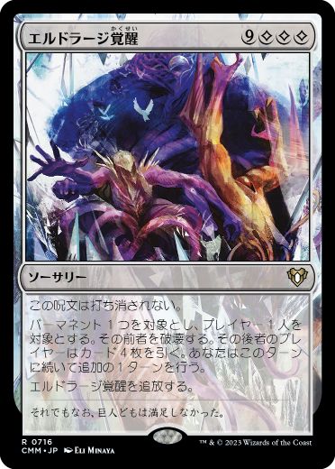 0716 【JP】 エルドラージ覚醒/Rise of the Eldrazi CMM