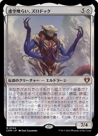 0704 【JP】 【Foil】 虚空喰らい、ズロドック/Zhulodok, Void Gorger CMM