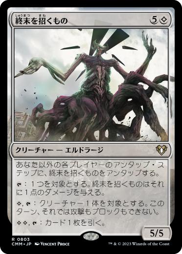 0803 【JP】 終末を招くもの/Endbringer CMM