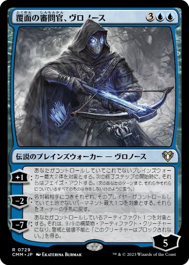 0729 【JP】 覆面の審問官、ヴロノース/Vronos, Masked Inquisitor CMM