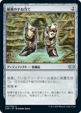 0267 【JP】 【Foil】 稲妻のすね当て/Lightning Greaves 2XM