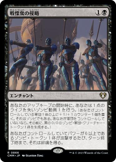 0866 【JP】 戦慄衆の侵略/Dreadhorde Invasion CMM