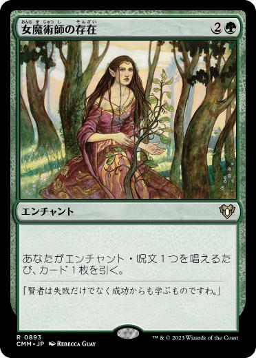 0893 【JP】 女魔術師の存在/Enchantress's Presence CMM