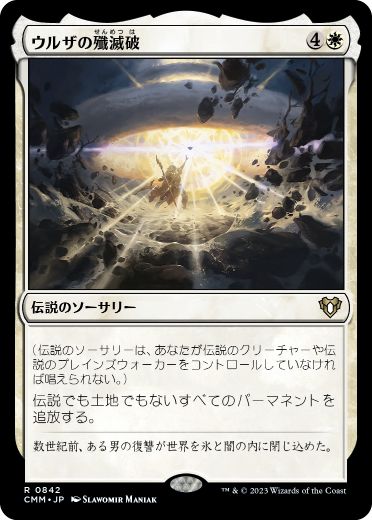 0842 【JP】 ウルザの殲滅破/Urza's Ruinous Blast CMM