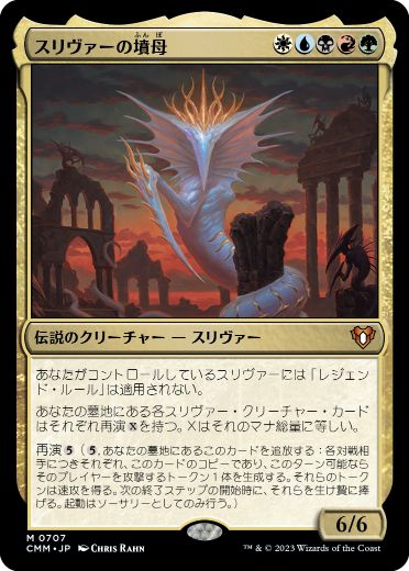 0707 【JP】 【Foil】 スリヴァーの墳母/Sliver Gravemother CMM