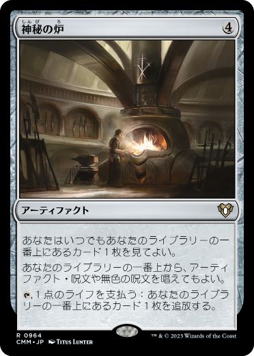 0964 【JP】 神秘の炉/Mystic Forge CMM