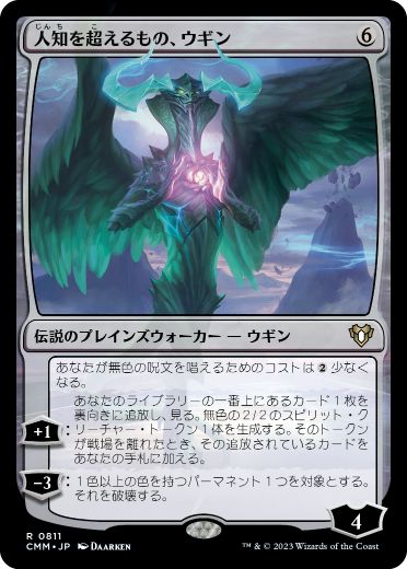 0811 【JP】 人知を超えるもの、ウギン/Ugin, the Ineffable CMM
