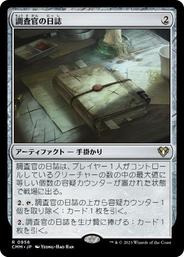 0956 【JP】 調査官の日誌/Investigator's Journal CMM