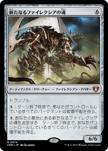 0974 【JP】 新たなるファイレクシアの魂/Soul of New Phyrexia CMM