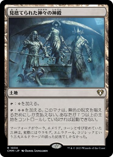 01034 【JP】 見捨てられた神々の神殿/Shrine of the Forsaken Gods CMM