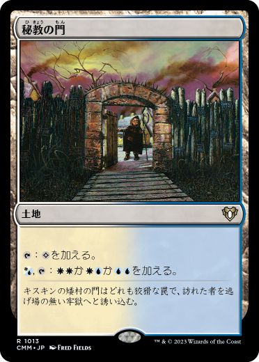 01013 【JP】 秘教の門/Mystic Gate CMM