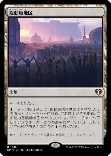 01011 【JP】 総動員地区/Mobilized District CMM