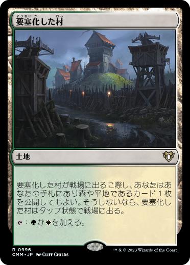 0996 【JP】 要塞化した村/Fortified Village CMM