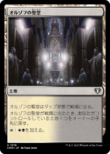 01018 【JP】 オルゾフの聖堂/Orzhov Basilica CMM