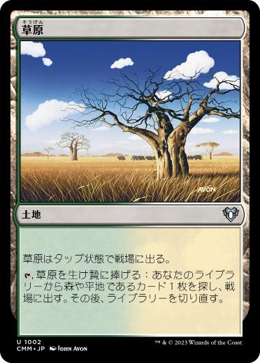 01002 【JP】 草原/Grasslands CMM