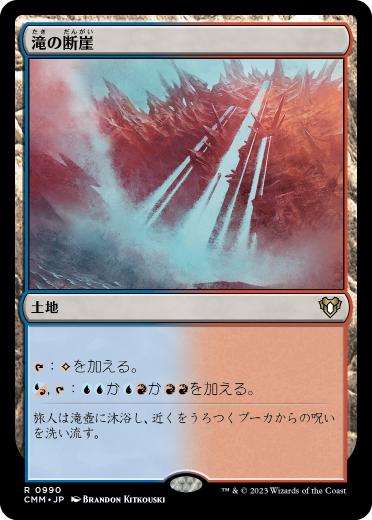 0990 【JP】 滝の断崖/Cascade Bluffs CMM