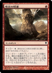 0119 【JP】 噴出の稲妻/Burst Lightning ZEN