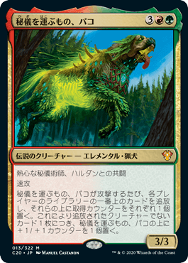 0013 【JP】 【Foil】 秘儀を運ぶもの、パコ/Pako, Arcane Retriever C20