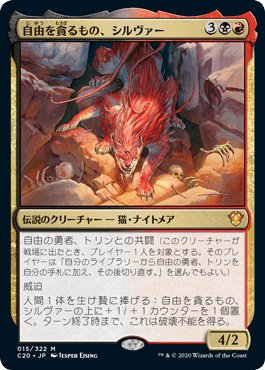 0015 【JP】 【Foil】 自由を貪るもの、シルヴァー/Silvar, Devourer of the Free C20