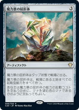 0068 【JP】 魔力景の屈折体/Manascape Refractor C20