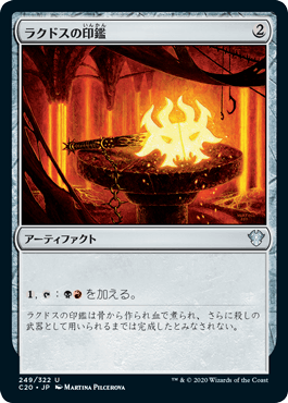 0249 【JP】 ラクドスの印鑑/Rakdos Signet C20