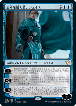 0114 【JP】 思考を築く者、ジェイス/Jace, Architect of Thought C20