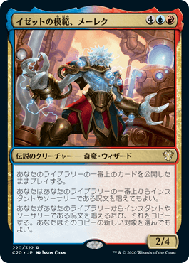 0220 【JP】 イゼットの模範、メーレク/Melek, Izzet Paragon C20