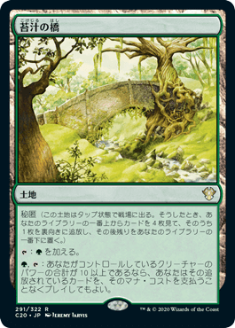 0291 【JP】 苔汁の橋/Mosswort Bridge C20