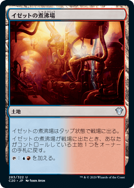 0283 【JP】 イゼットの煮沸場/Izzet Boilerworks C20
