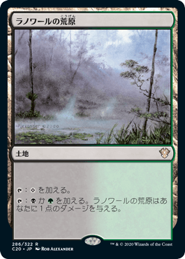 0286 【JP】 ラノワールの荒原/Llanowar Wastes C20