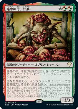 0234 【JP】 略奪の母、汁婆/Wort, the Raidmother C20
