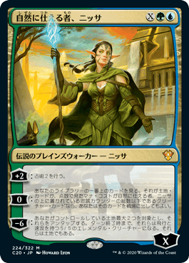 0224 【JP】 自然に仕える者、ニッサ/Nissa, Steward of Elements C20