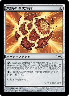 0232 【JP】 黄鉄の呪文爆弾/Pyrite Spellbomb MRD